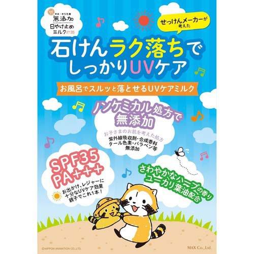 無添加生活 日やけ止めミルク チューブ ( 70g )/ : 爽快ドラッグ