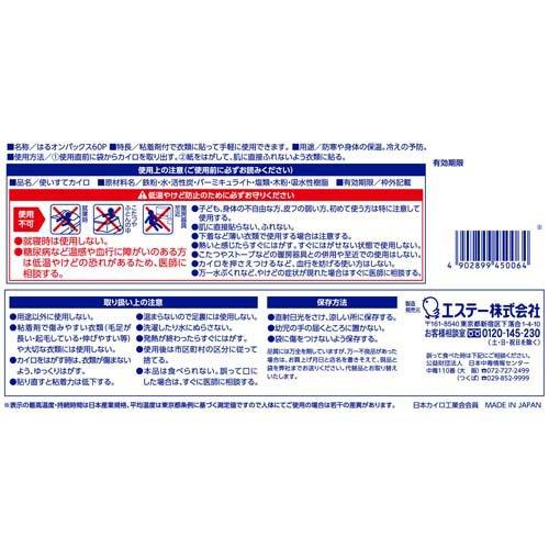 貼る カイロ レギュラー はるオンパックス 日本製 14時間持続 ( 60個入