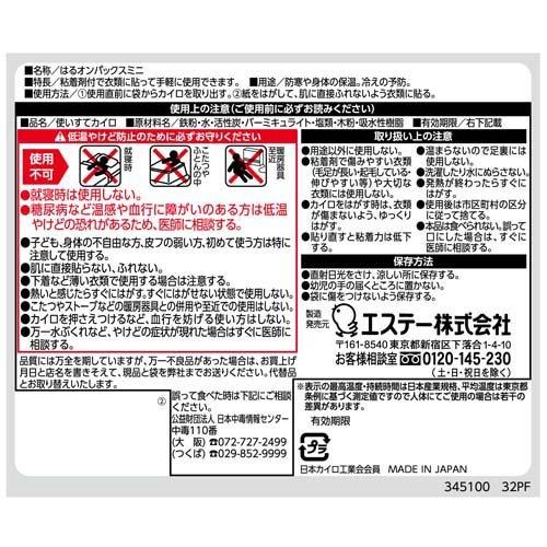 はるオンパックス カイロ 貼る ミニサイズ 日本製 10時間持続 ( 10個入