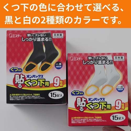 貼るオンパックスくつ下用黒 ( 15足入 )/ オンパックス : 爽快ドラッグ 