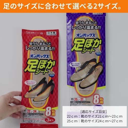 足ぽかシート8時間22cm ( 3足入 )/ オンパックス : 爽快ドラッグ