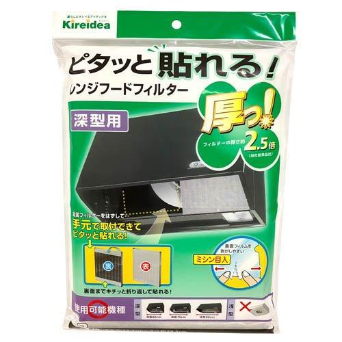 ピタッと貼れる厚っ！レンジフードフィルター深型用 ( 3枚入 ) : 爽快