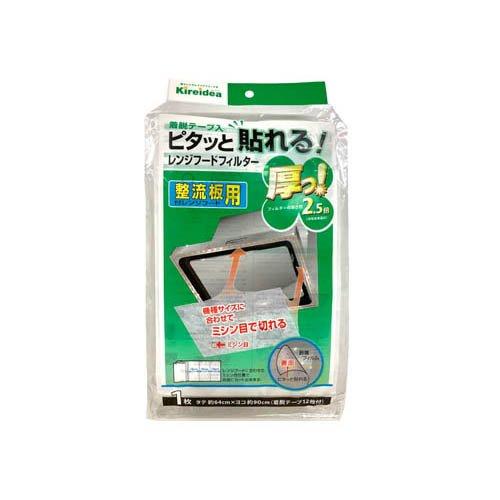 ピタッと貼れる厚っ！レンジフードフィルター整流板付用 ( 1枚