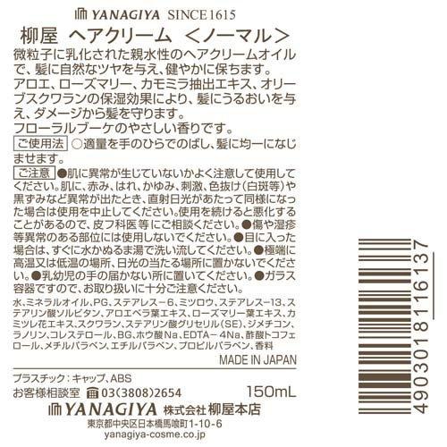 柳屋 ヘアクリーム ノーマル ( 150ml )/ ヘアスタイリング 整髪料 整髪