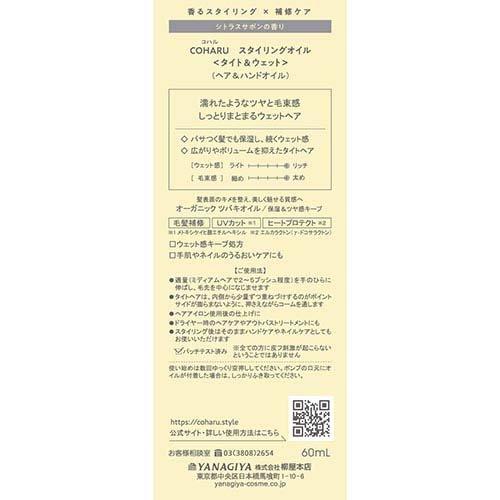 COHARU スタイリングオイル タイト＆ウェット ( 60ml ) : 爽快ドラッグ