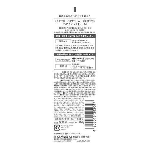 セラプリエ ヘアクリーム 保湿ケア ( 120g )/ : 爽快ドラッグ - 通販