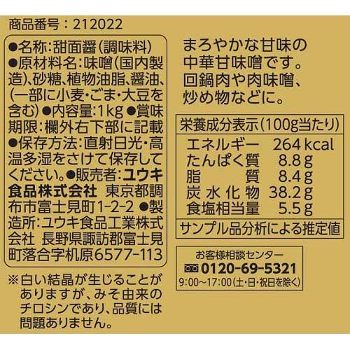 ユウキ食品 業務用甜面醤 ( 1kg )/ ユウキ食品(youki) 中華甘味噌 大