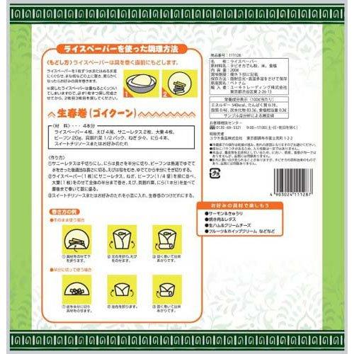 ユウキ食品 ライスペーパー Mサイズ ( 200g ) 直径22cmサイズ 生