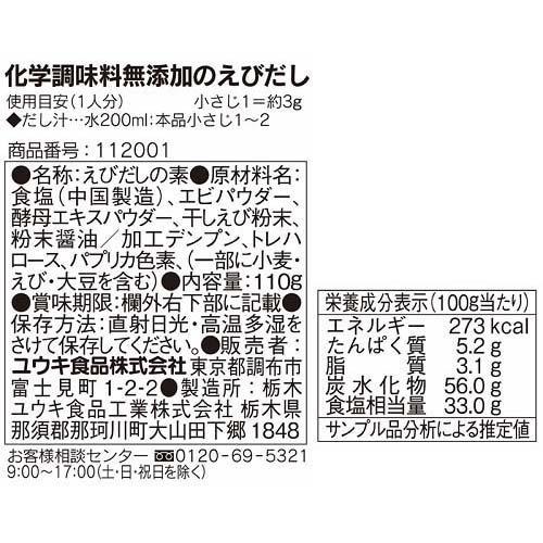 ユウキ食品 化学調味料無添加のえびだし 顆粒 110g ユウキ食品 Youki 爽快ドラッグ 通販 Yahoo ショッピング