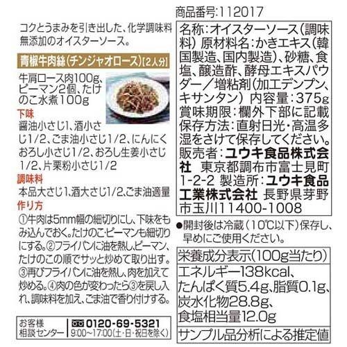 最大95 オフ ユウキ食品 化学調味料無添加オイスターソース 375g Youki Babylonrooftop Com Au