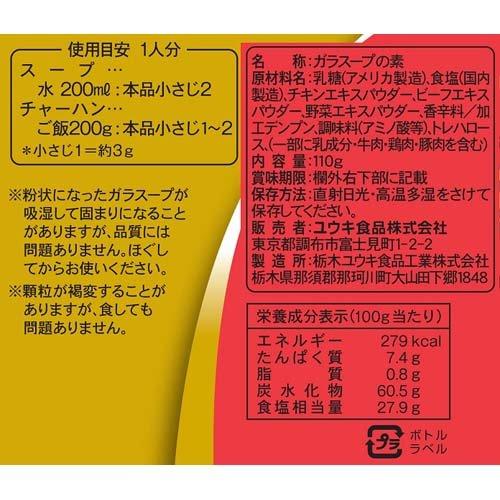 ユウキ 減塩ガラスープ ( 110g )/ ユウキ食品(youki) 塩分当社比30