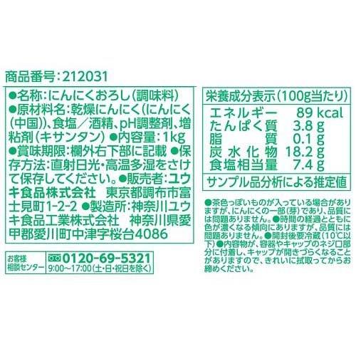 ユウキ食品 業務用 にんにくおろし ( 1kg )/ ユウキ食品(youki ユウキ食品 業務用 にんにくおろし ( 1kg )/ ユウキ食品(youki