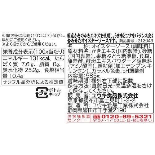 オイスターソース(国産かきのかきエキス使用) ( 585g )/ ユウキ食品