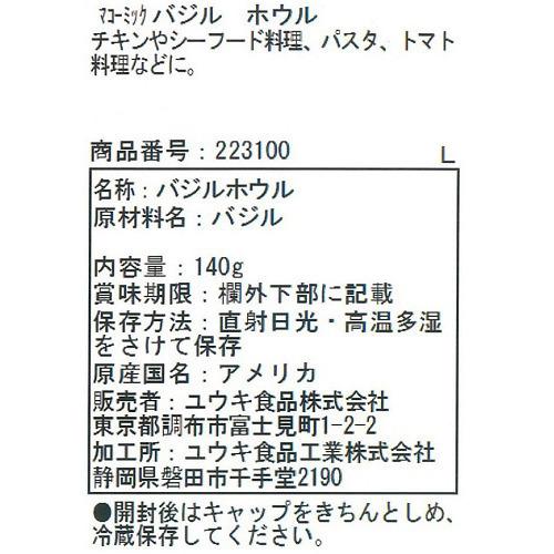 マコーミック 業務用 バジルホウル ( 140g )/ マコーミック ...