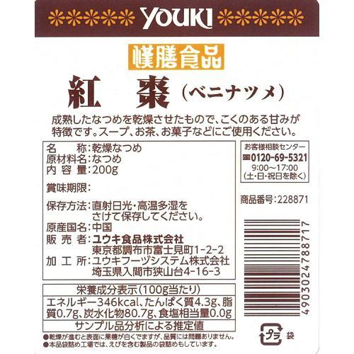 ユウキ食品 業務用紅ナツメ ( 200g )/ ユウキ食品(youki) 棗 乾燥