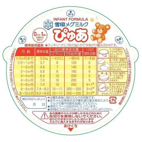 雪印メグミルク ぴゅあ 缶 ( 820g*2缶パック )/ ぴゅあ