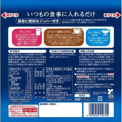 毎日骨太スキム ( 224g )/ 雪印 : 爽快ドラッグ - 通販 - Yahoo