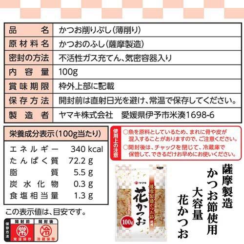ヤマキ 花かつお ( 100g )/ ヤマキ ( お徳用 大容量 だし取り 煮物 うどん 味噌汁 )｜soukai｜02