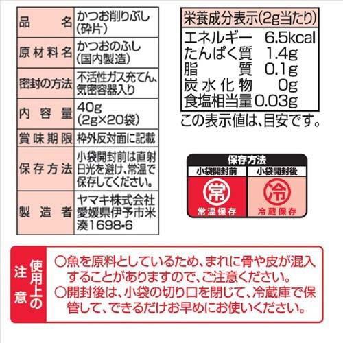 ヤマキ 徳一番 かつおパック ( 2g*20袋入 ) お徳用 大容量 使い切り