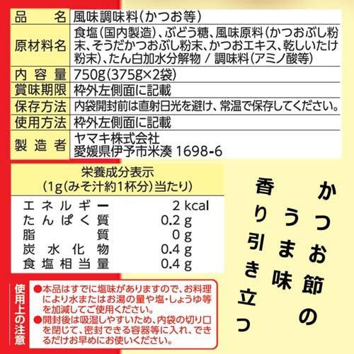 ヤマキ だしの素 顆粒 かつお風味 ( 750g ) お徳用 大容量タイプ