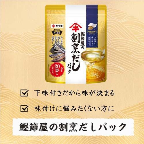 ヤマキ 鰹節屋の割烹だしパック ( 9g*20袋入 )/ : 爽快ドラッグ - 通販