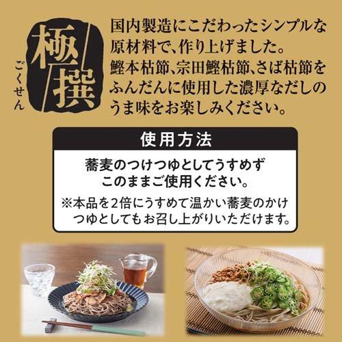 ヤマキ 極撰蕎麦つゆ ストレート ( 300ml ) おだし リッチ 麺 つゆ