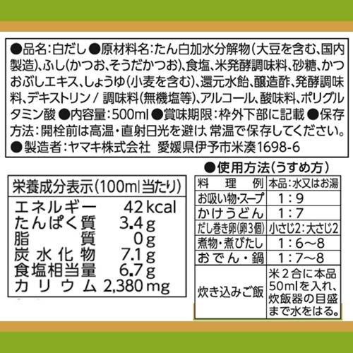 ヤマキ 割烹白だし お塩ひかえめ ( 500ml )/ 健康 減塩 和食 おだし