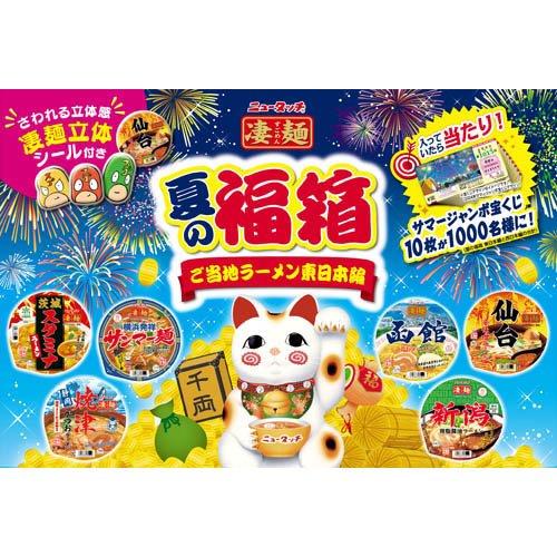 企画品)凄麺 夏の福箱ご当地ラーメン東日本編 ( 6食入 )/ ニュータッチ