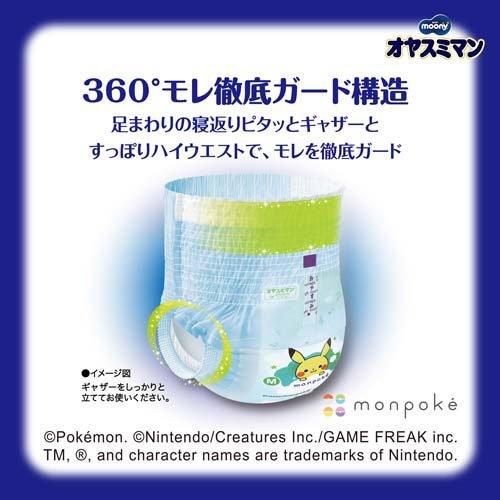 紙製トレーニングパンツ 4パックセット　おやすみマン ムーニー オヤスミマン 男女共用 M 6kg〜12kg 紙おむつ パンツ ( 34枚