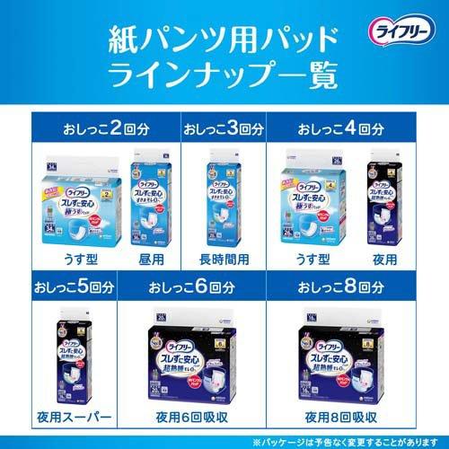 ライフリー ズレずに安心 うす型紙パンツ専用尿とりパッド 2回吸収