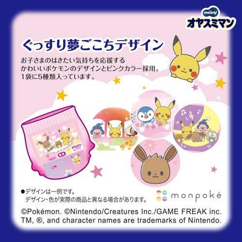 Disney（ディズニー） ムーニーオヤスミマン女の子BIG以上 13kg〜28kg