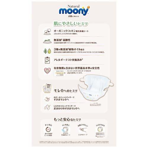 ナチュラルムーニー オーガニックコットン オムツ テープ L 9 14kg 38枚入 ムーニー おむつ トイレ ケアグッズ オムツ 爽快ドラッグ 通販 Yahoo ショッピング