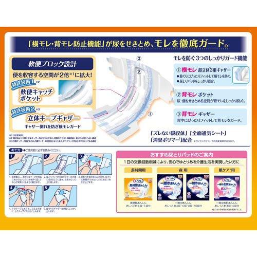 Amazon | ライフリー テープ止めおむつ 横モレあんしんテープ