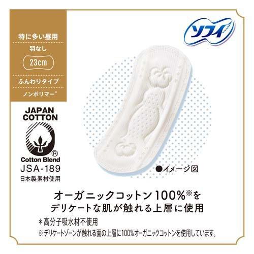 ソフィ はだおもい オーガニックコットン ナプキン 昼用 23cm 夜用36cm ソフィ はだおもい オーガニックコットン 特に多い昼用 羽なし 23cm