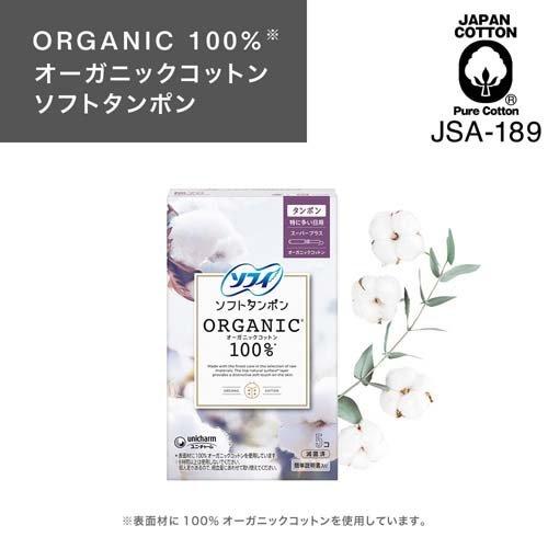 ソフトタンポン　オーガニック100％　スーパープラス　スーパーセット ソフィ ソフトタンポンオーガニック100％ スーパープラス ( 5個入