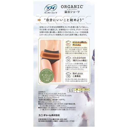 ソフィ オーガニックコットン 温活ショーツ コットンタイプ M グレー