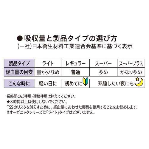 ソフィ ソフトタンポン オ-ガニックコットン レギュラー オーガニック
