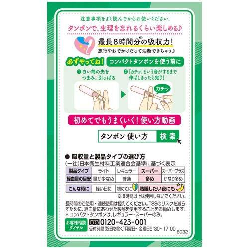 ソフィ コンパクト タンポン スーパー unicharm Sofy ( 8個入