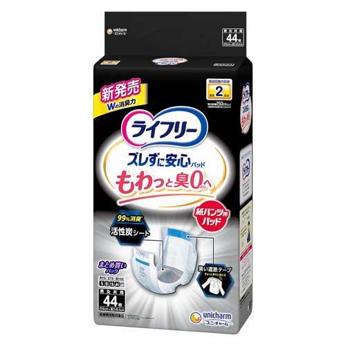 ライフリー ズレずに安心 消臭 紙パンツ専用尿とりパッド 2回 ( 44枚入