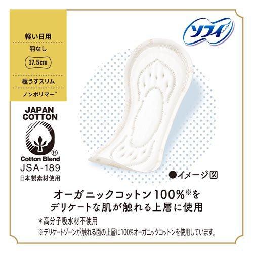 ソフィ はだおもい オーガニックコットン 極うすスリム 175 羽なし