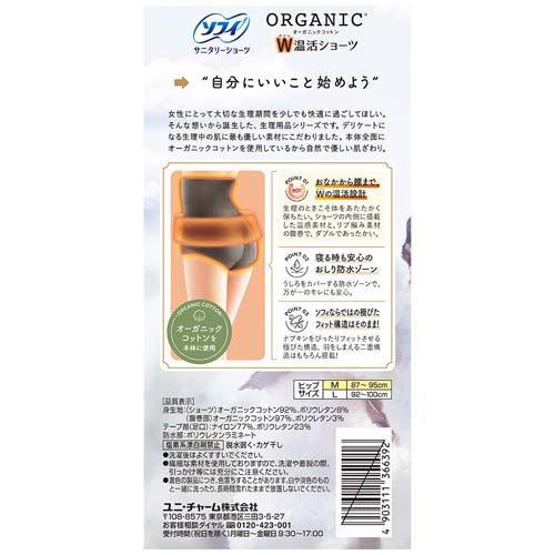 ソフィ オーガニックコットン W温活ショーツ M グレー サニタリー