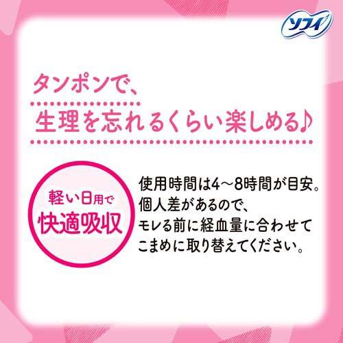 ソフィソフトタンポン ライト ( 10コ入 )/ ソフィ タンポン 生理用品