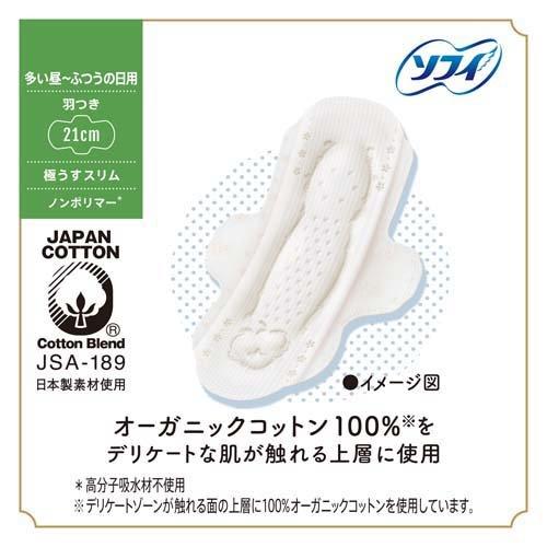 ソフィ はだおもい オーガニックコットン 極うすスリム 210 羽つき