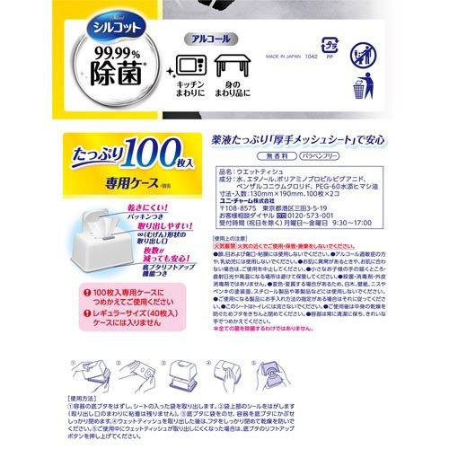 大容量 シルコット 99.99％除菌 ウェットティッシュ アルコールタイプ