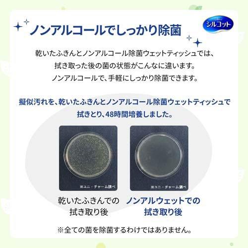 シルコット ノンアルコール 除菌 ウェットティッシュ 本体 ( 43枚入