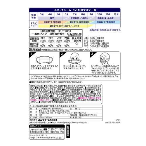 超快適マスク 低学年専用 かぜ・花粉用 プリーツタイプ 不織布マスク