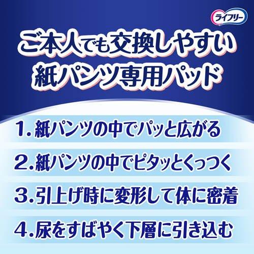 ライフリー ズレずに安心紙パンツ専用尿とりパッド 夜用スーパー 5回