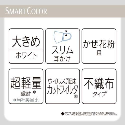 SMART COLOR Pearl White 大きめ 不織布マスク ( 7枚入 )/ 超快適