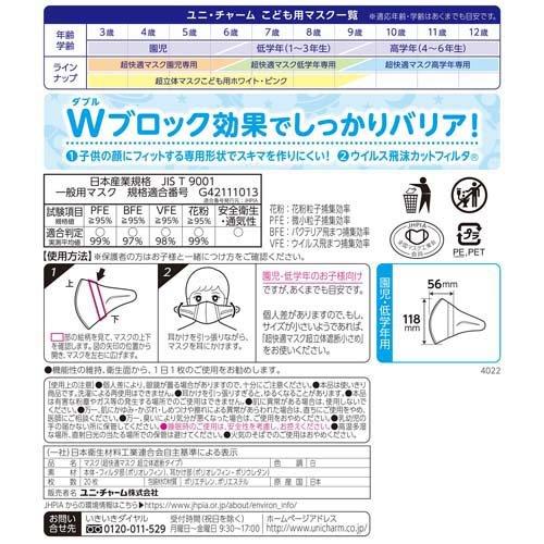 超快適マスク 超立体遮断タイプ こども用 ホワイト ( 20枚入 )/ 超快適