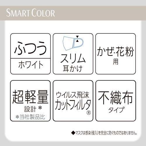 SMART COLOR Pearl White ふつう 不織布マスク ( 20枚入 )/ 超快適